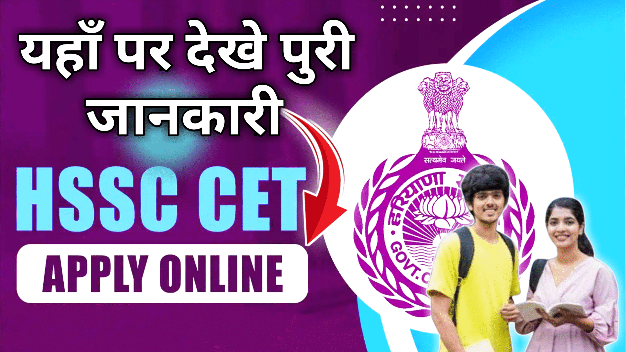 HSSC CET Registration 2025